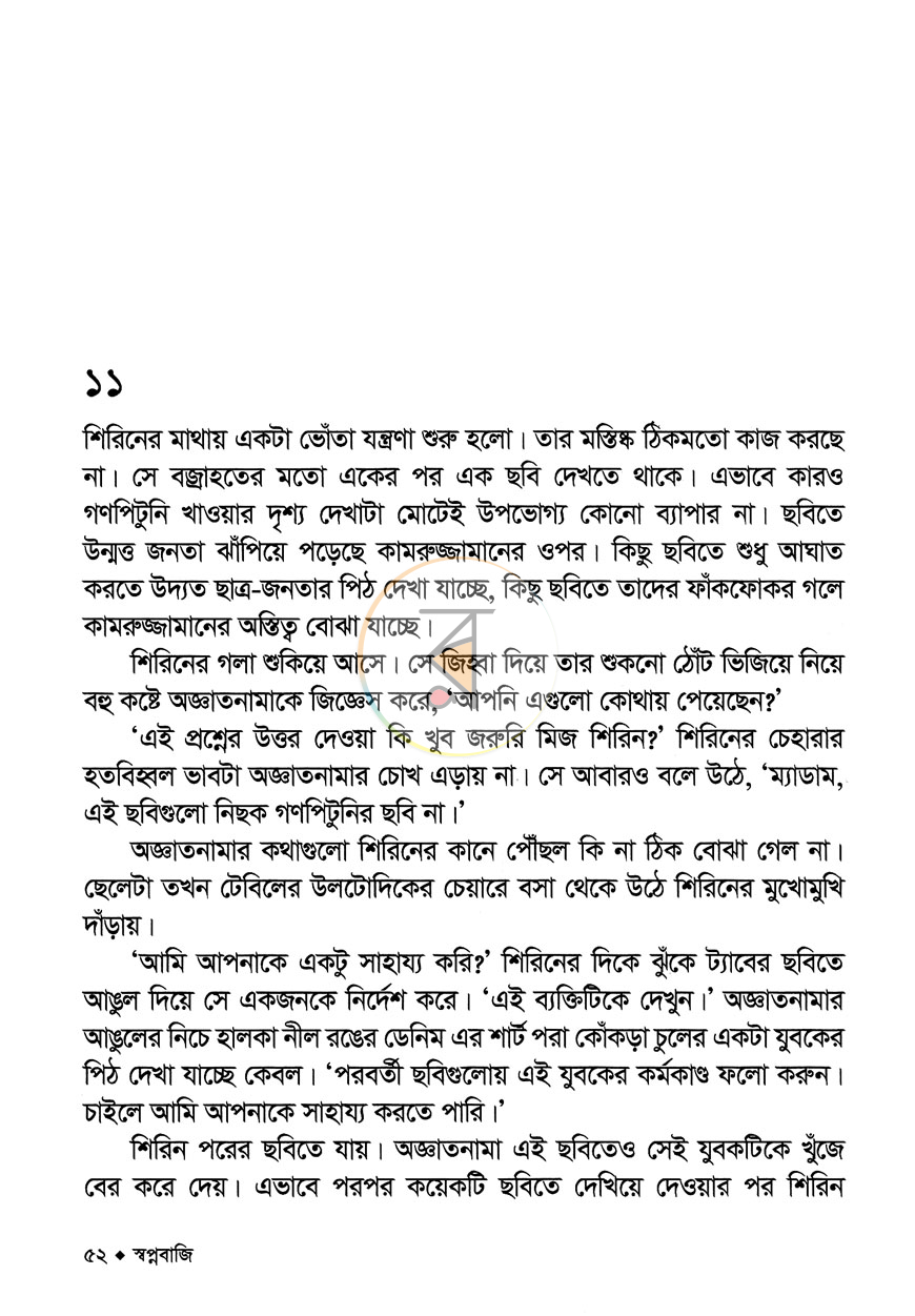পাতা 7