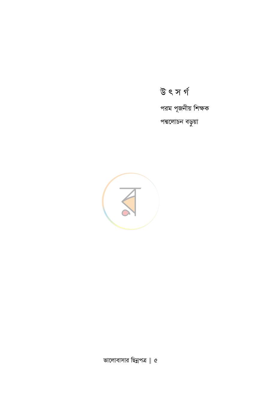 পাতা 2