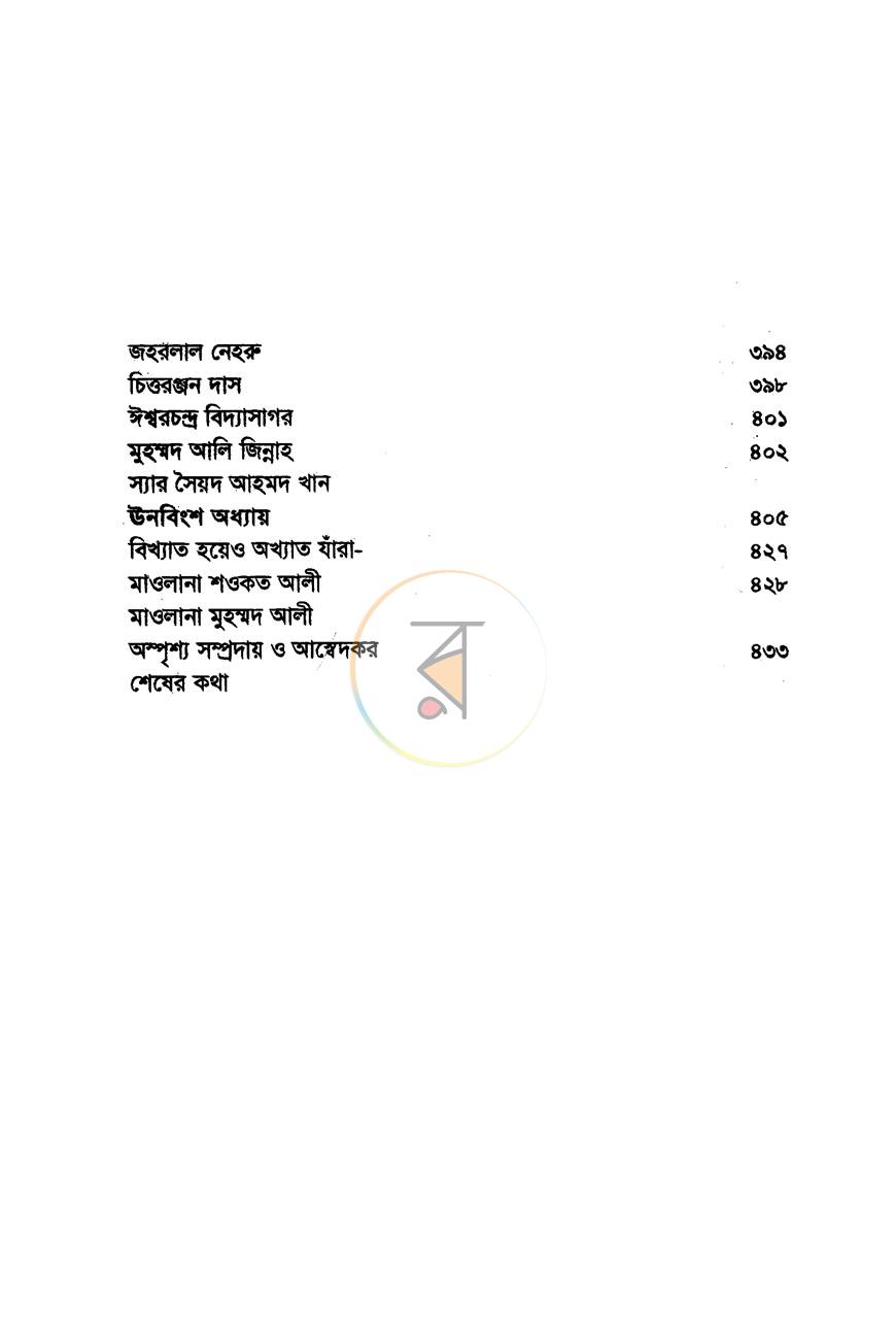 পাতা 6