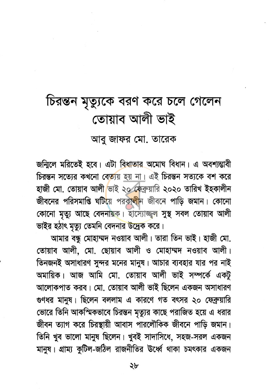 পাতা 7
