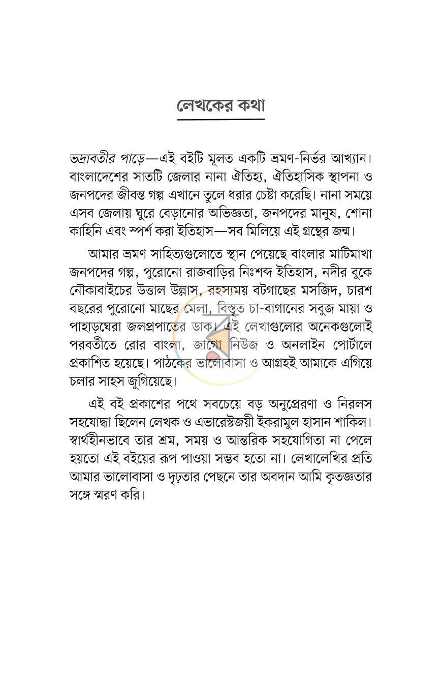 পাতা 6