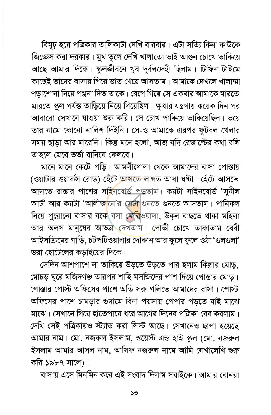 পাতা 8