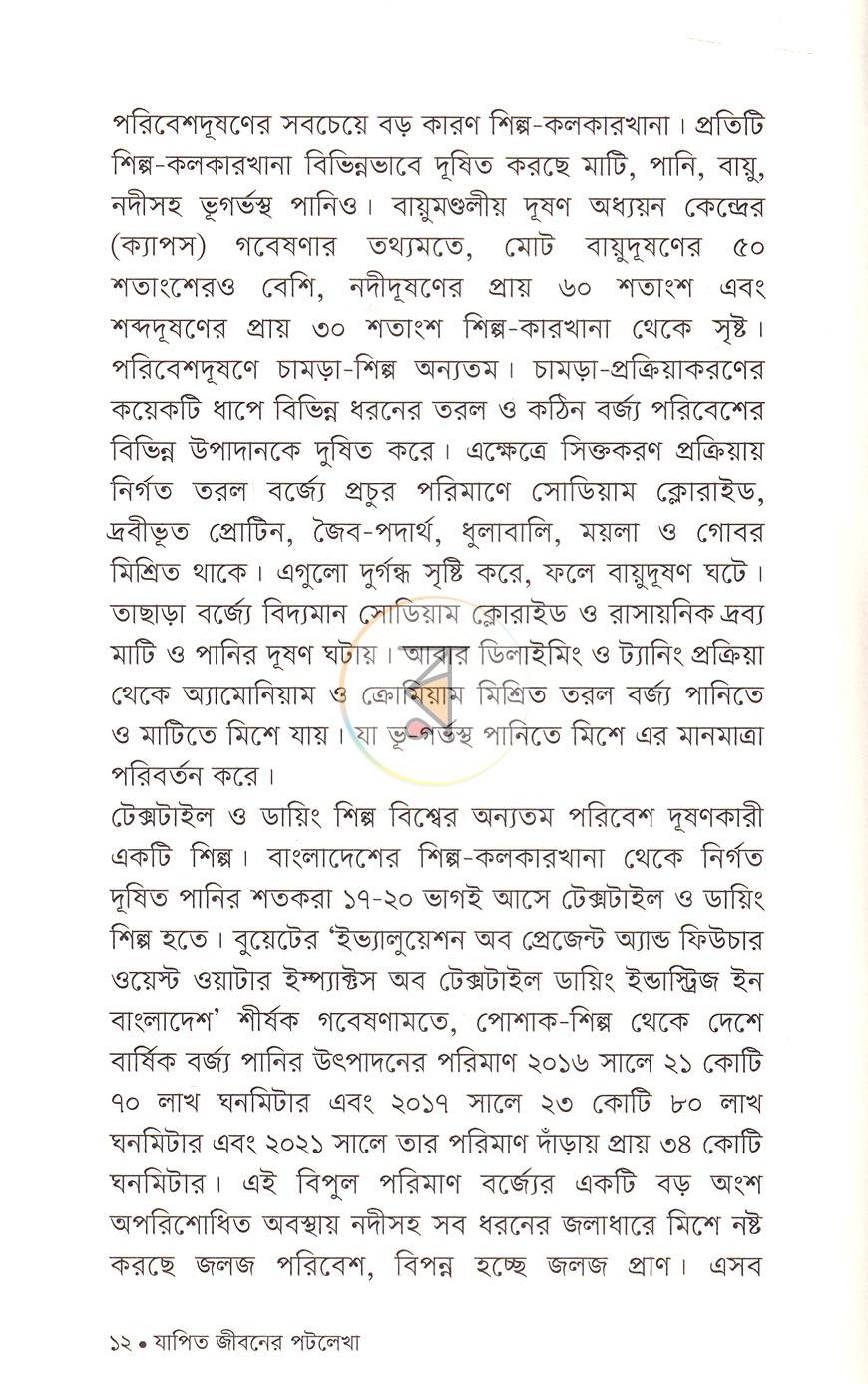 পাতা 6