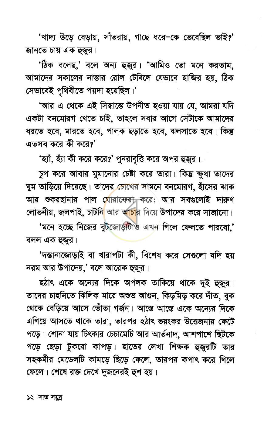পাতা 6