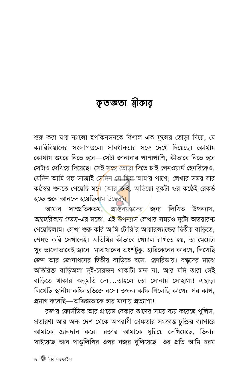 পাতা 3
