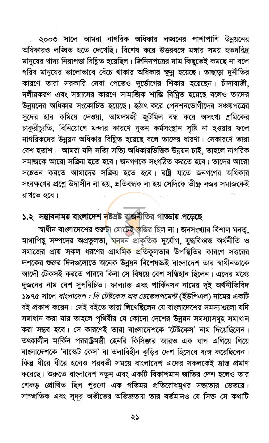 পাতা 12