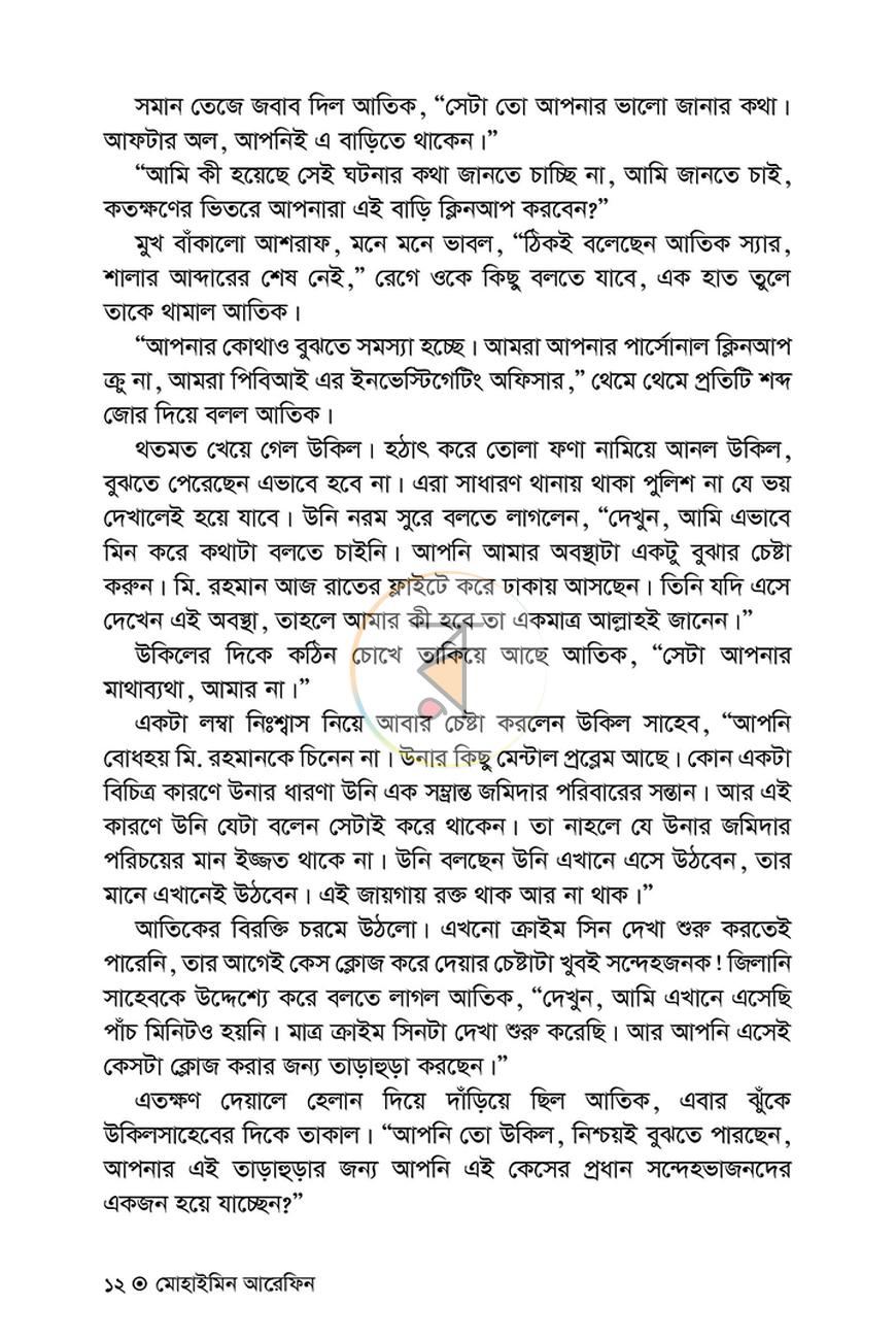 পাতা 10