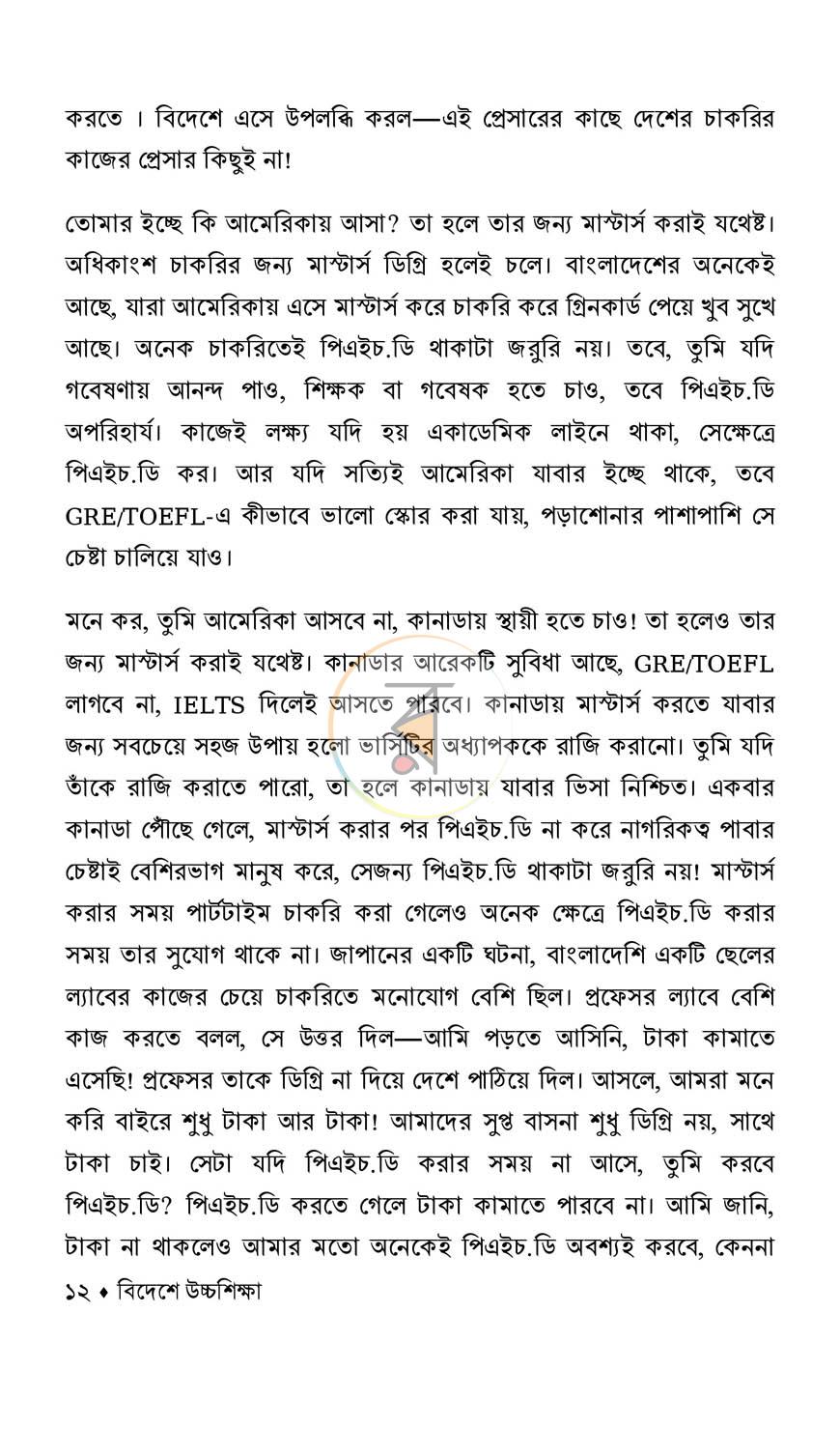 পাতা 6