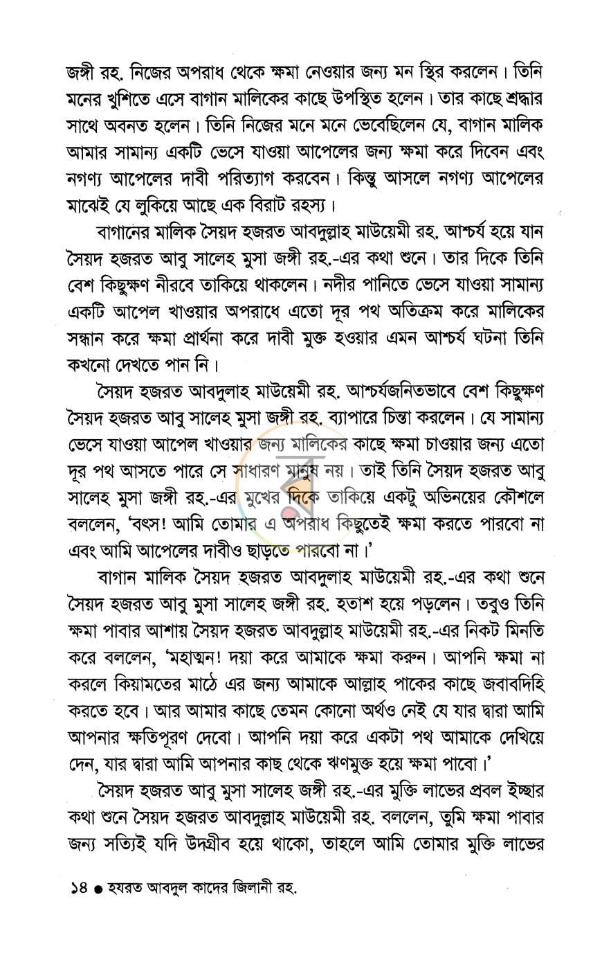 পাতা 9