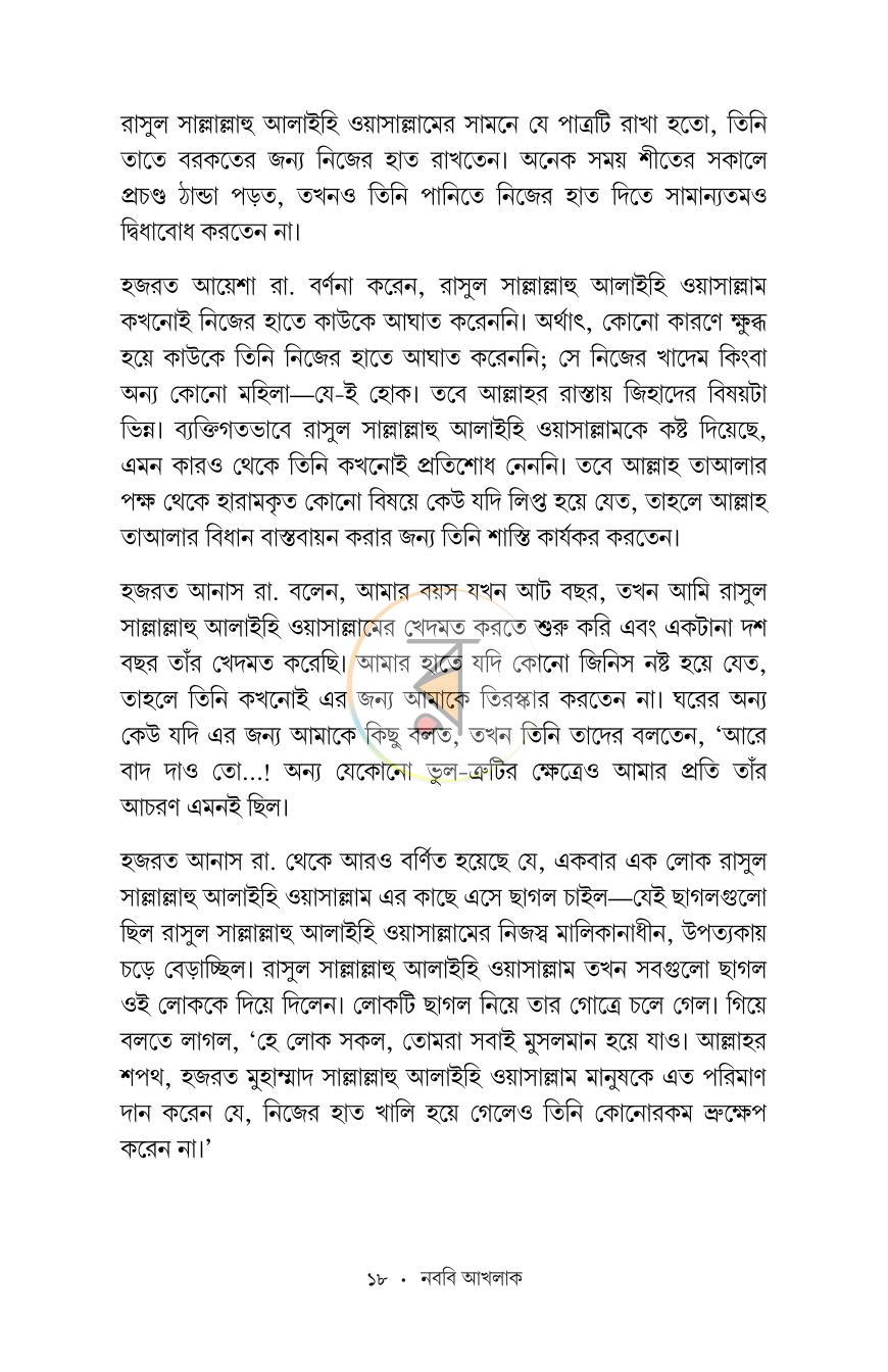 পাতা 12
