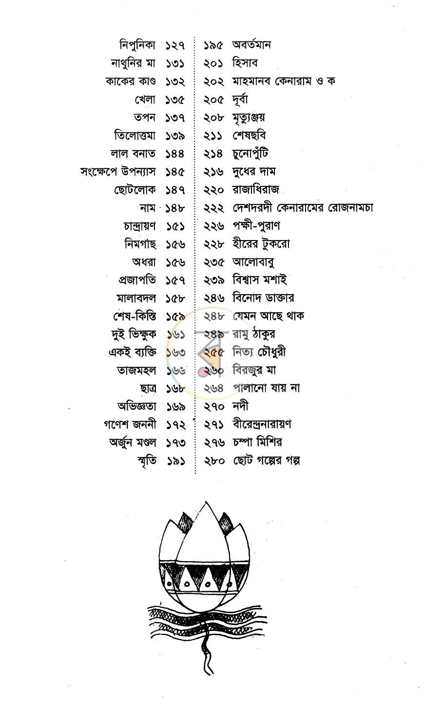 পাতা 3