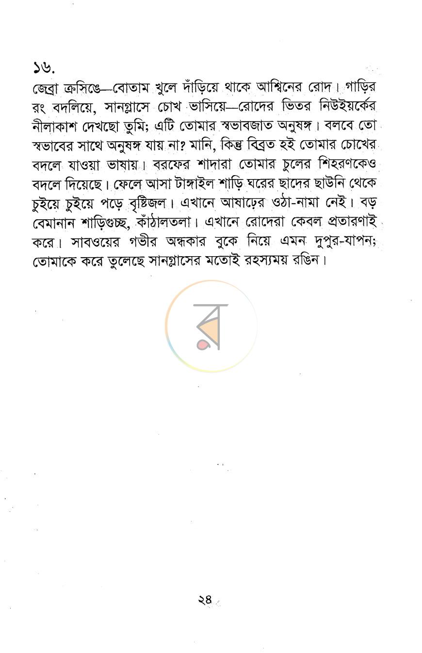 পাতা 6