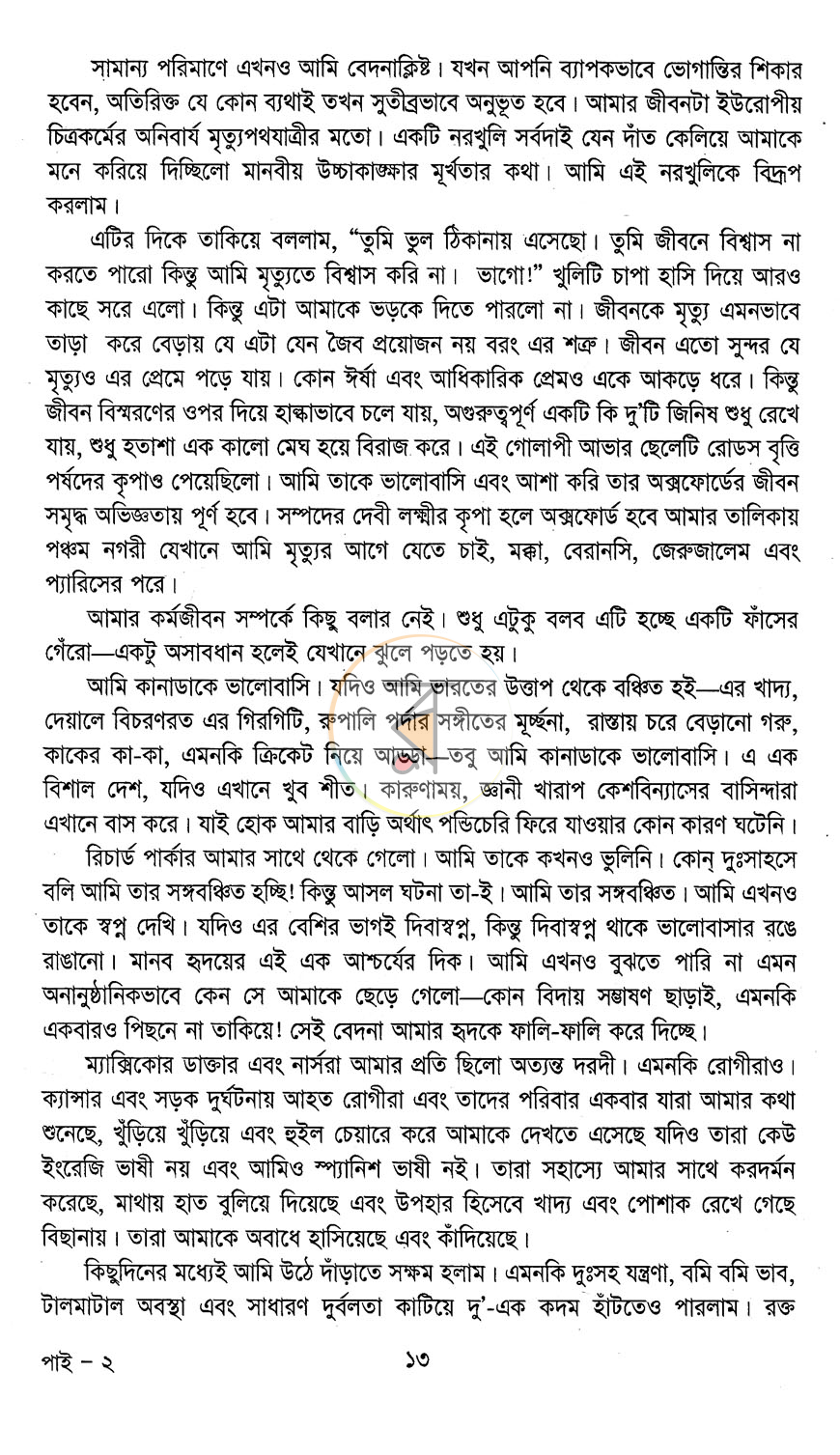পাতা 8