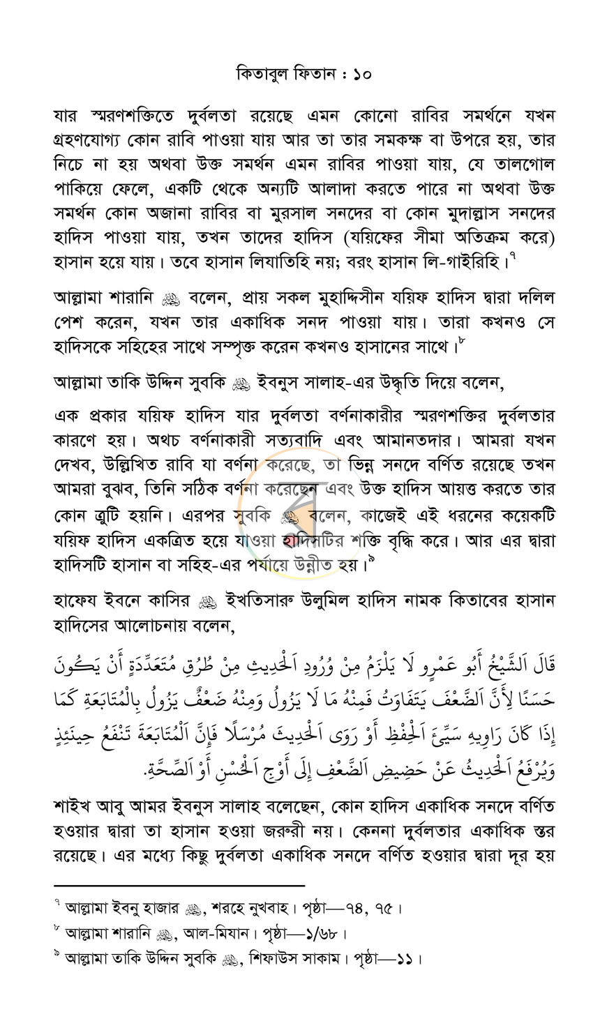 পাতা 7