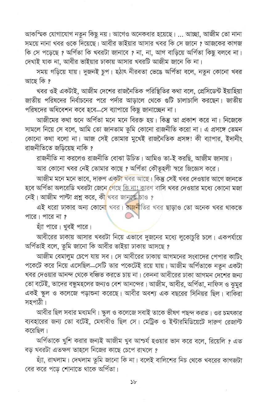 পাতা 11