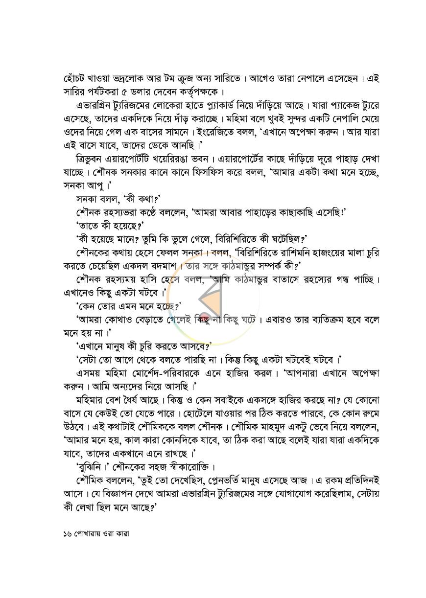 পাতা 14