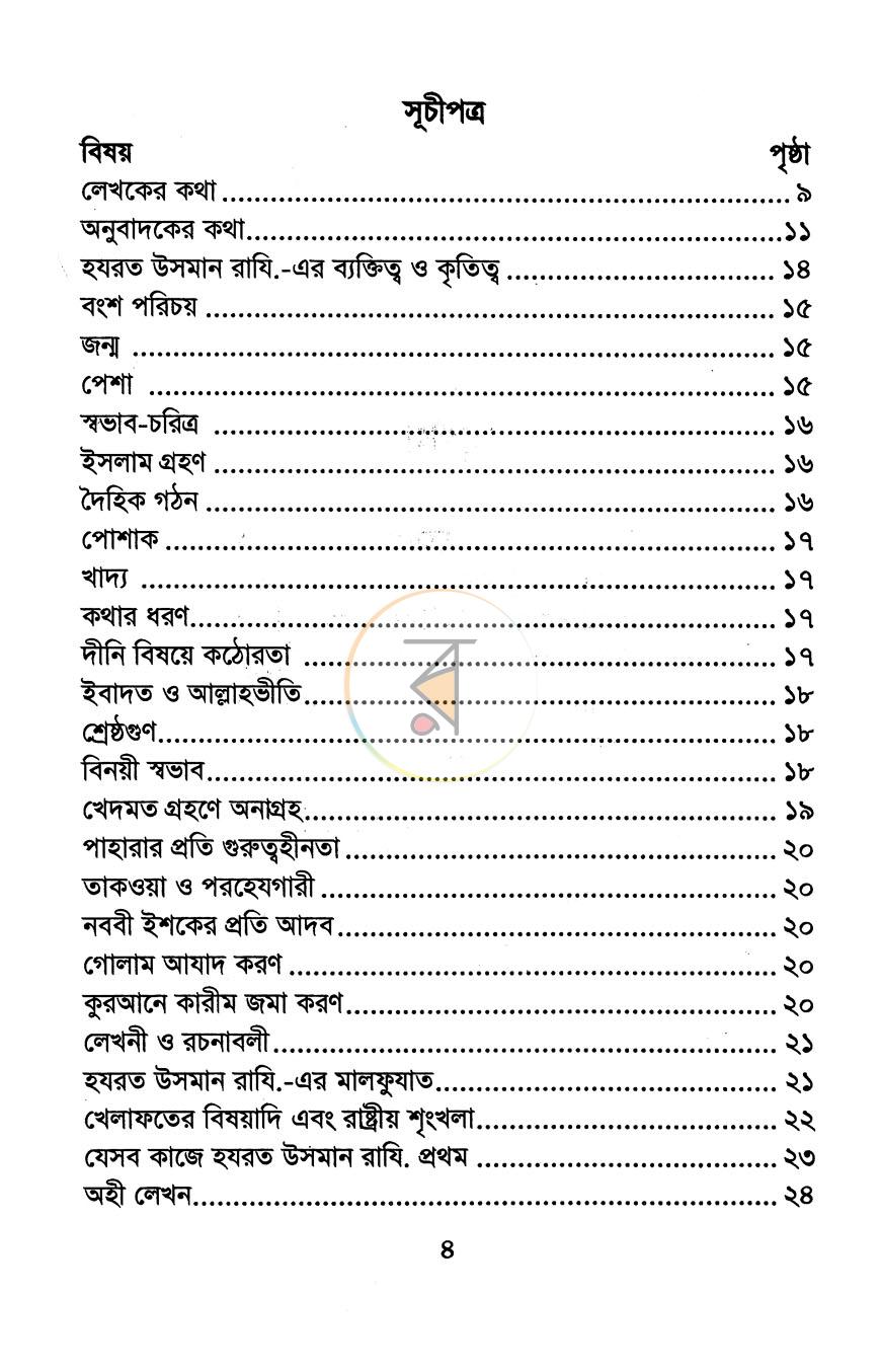 পাতা 2