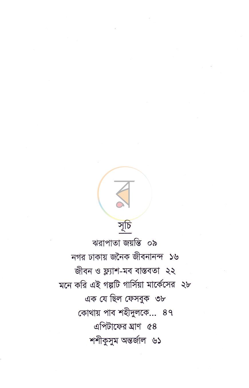 পাতা 4