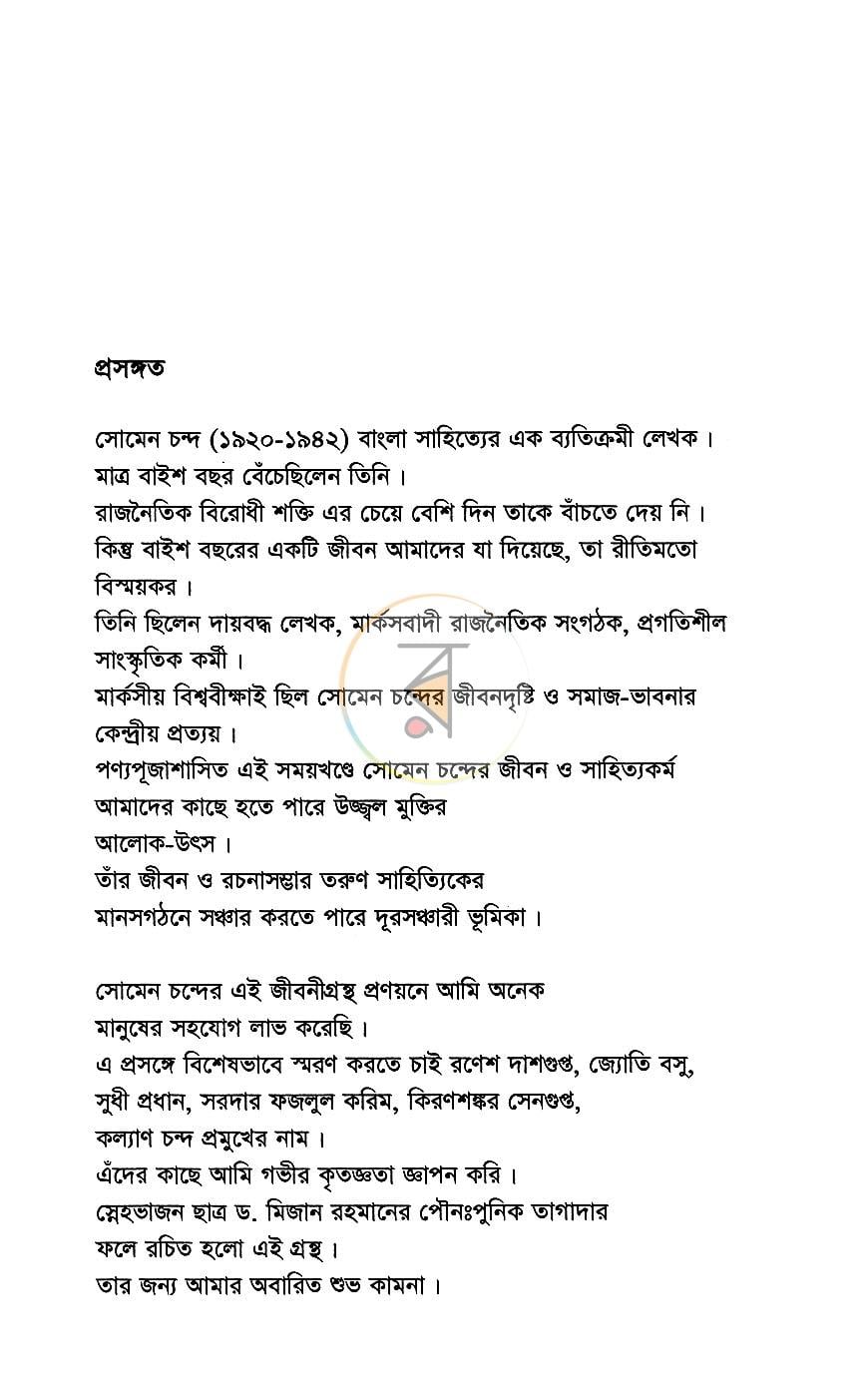 পাতা 3