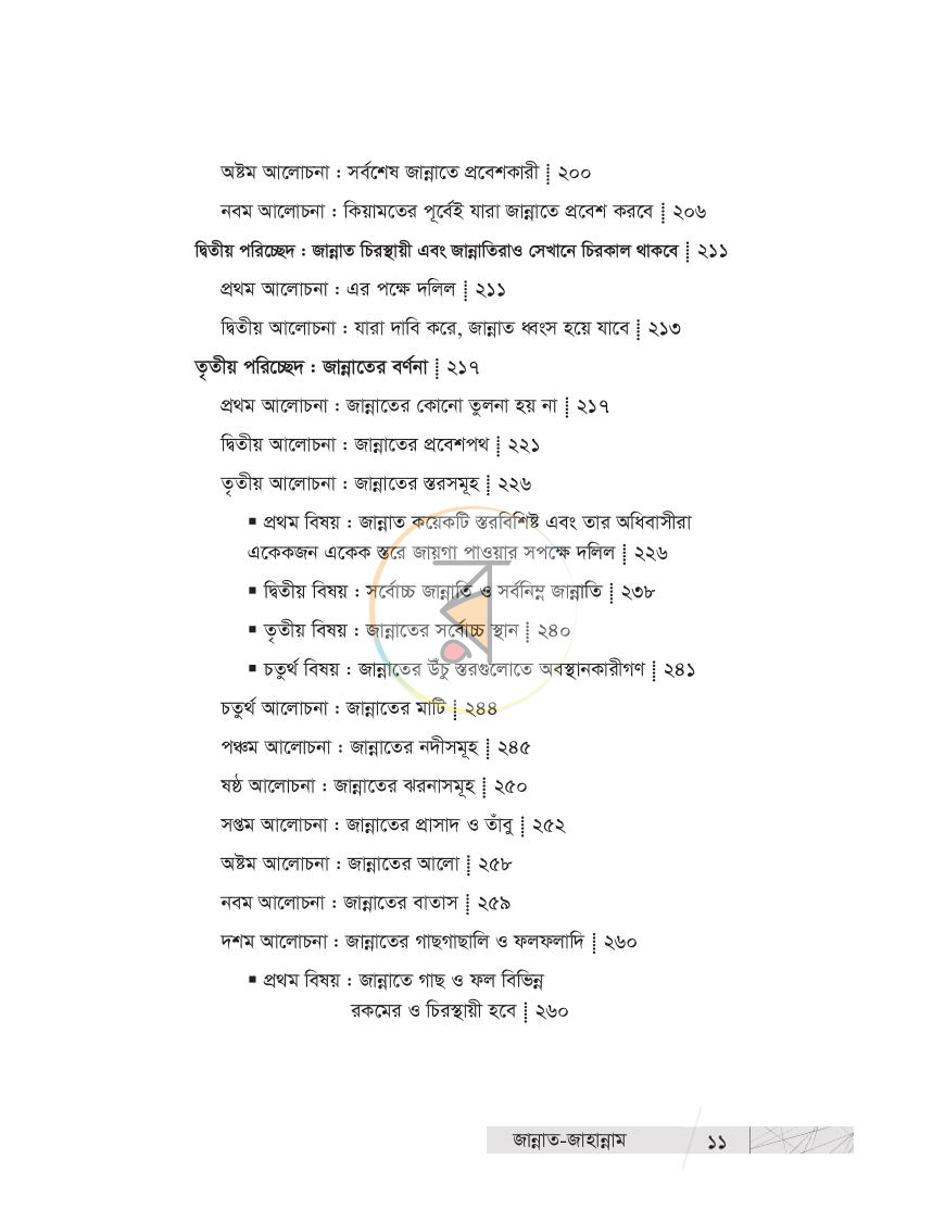 পাতা 10