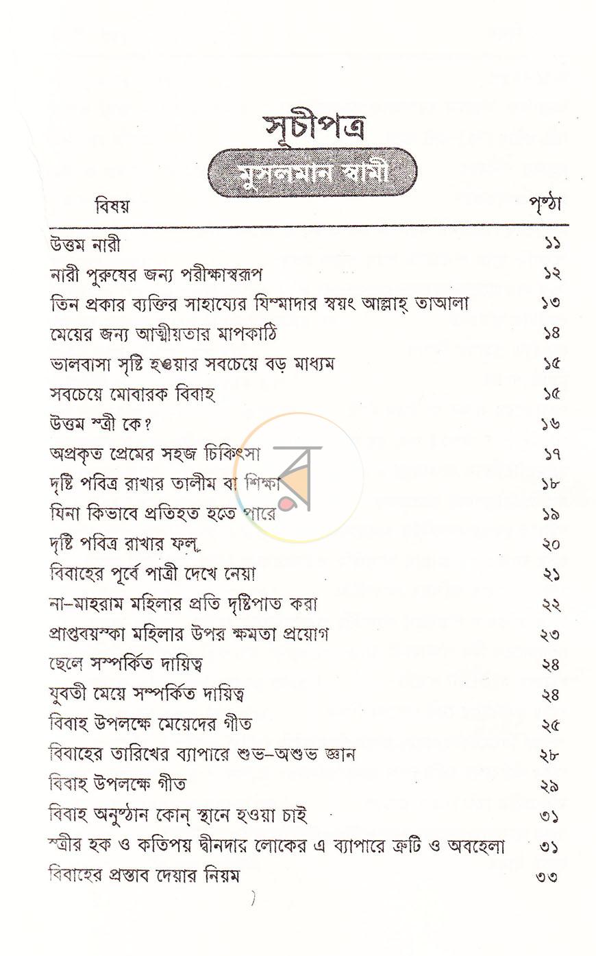 পাতা 4
