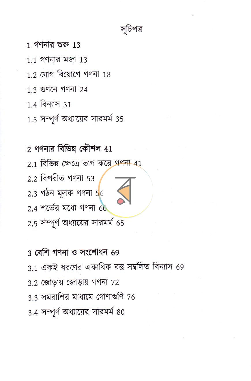 পাতা 14