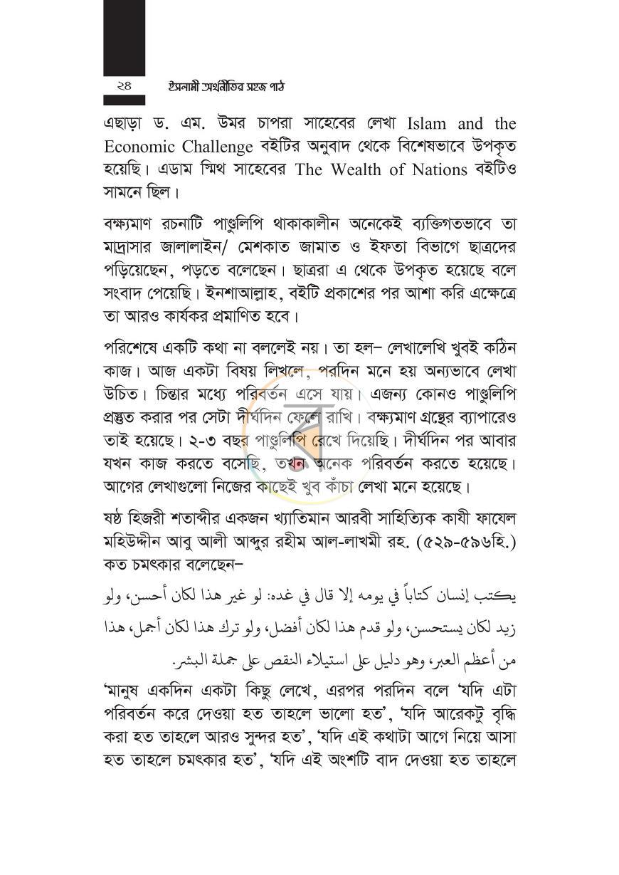 পাতা 23