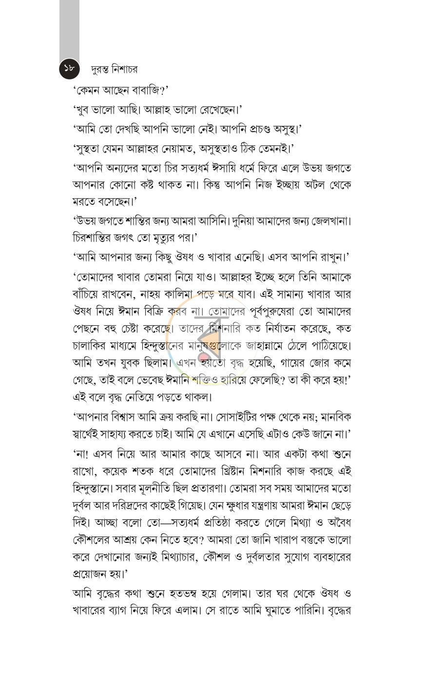 পাতা 12