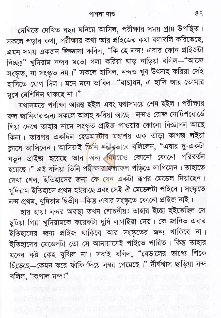 পাতা 8