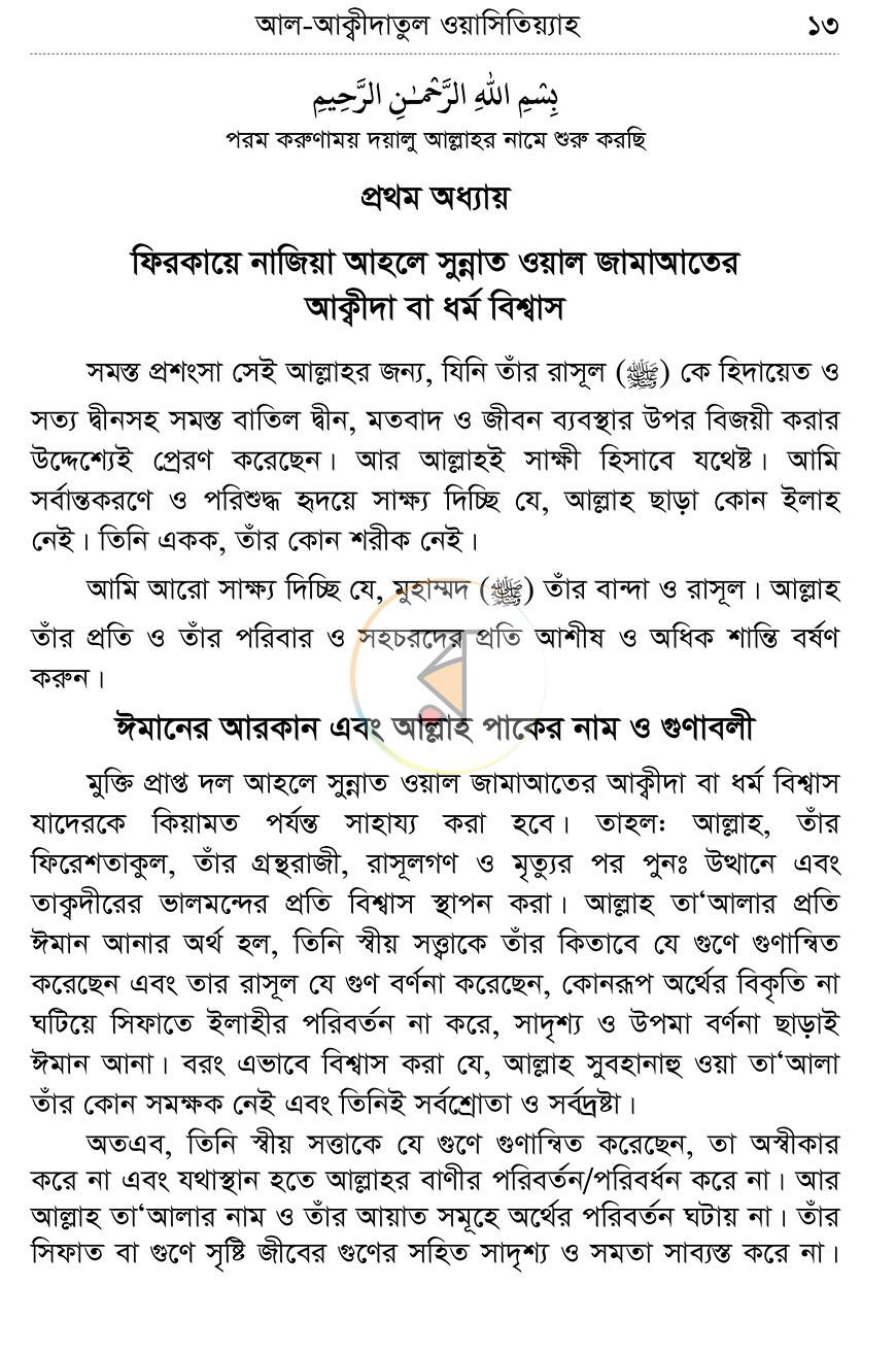 পাতা 12