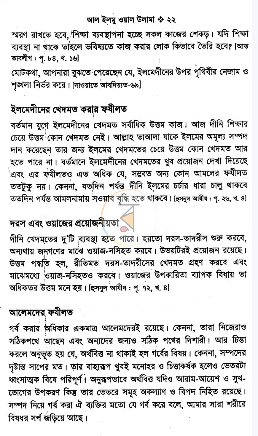 পাতা 7
