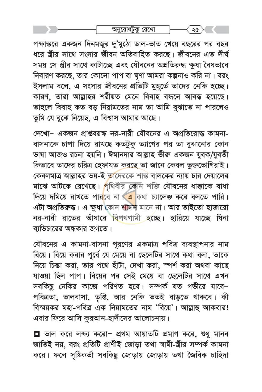 পাতা 25