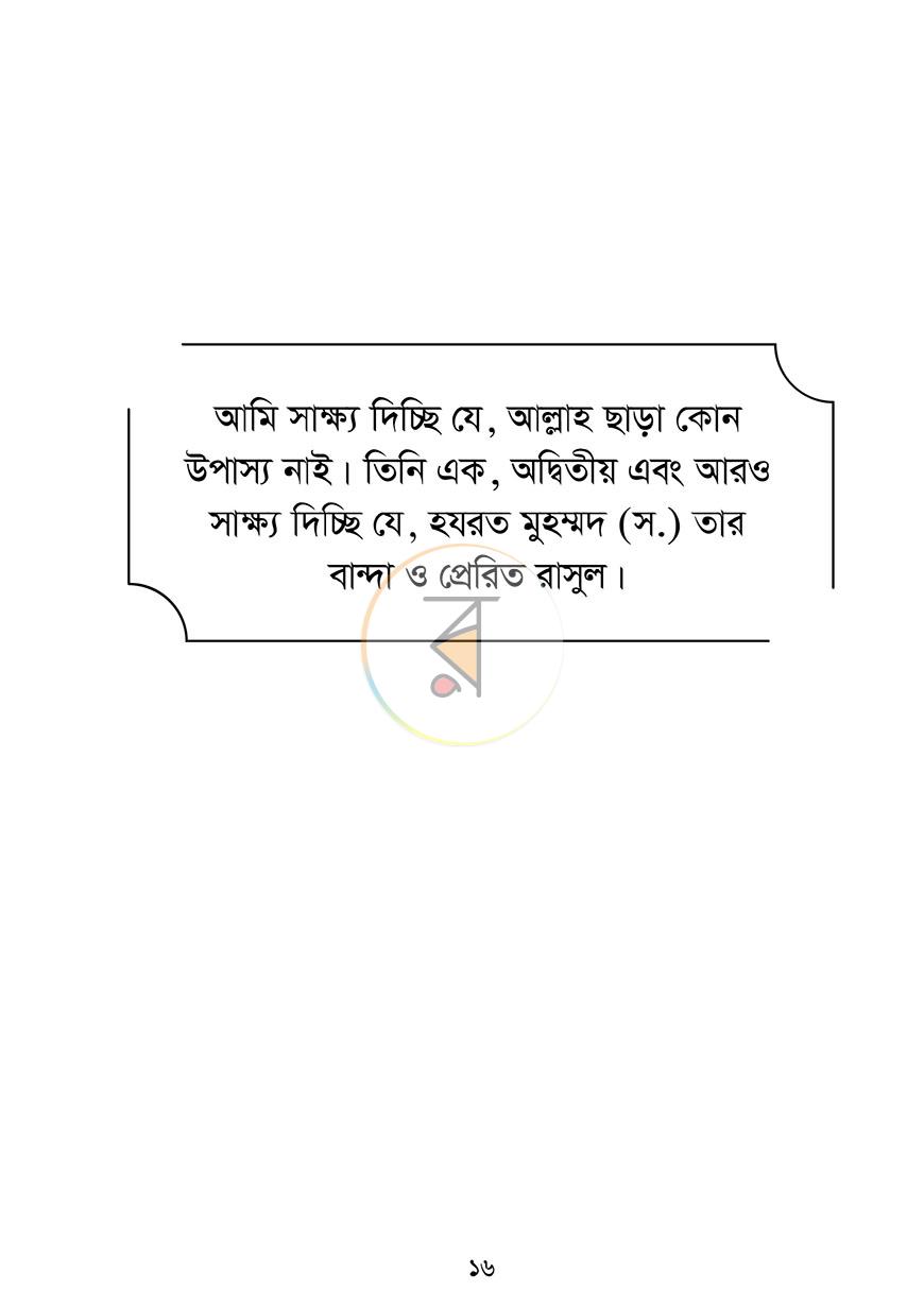পাতা 10