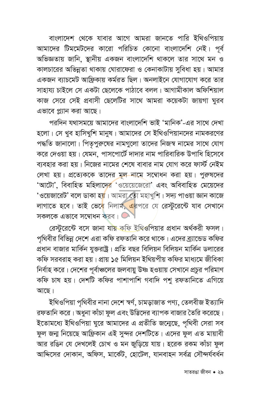 পাতা 23