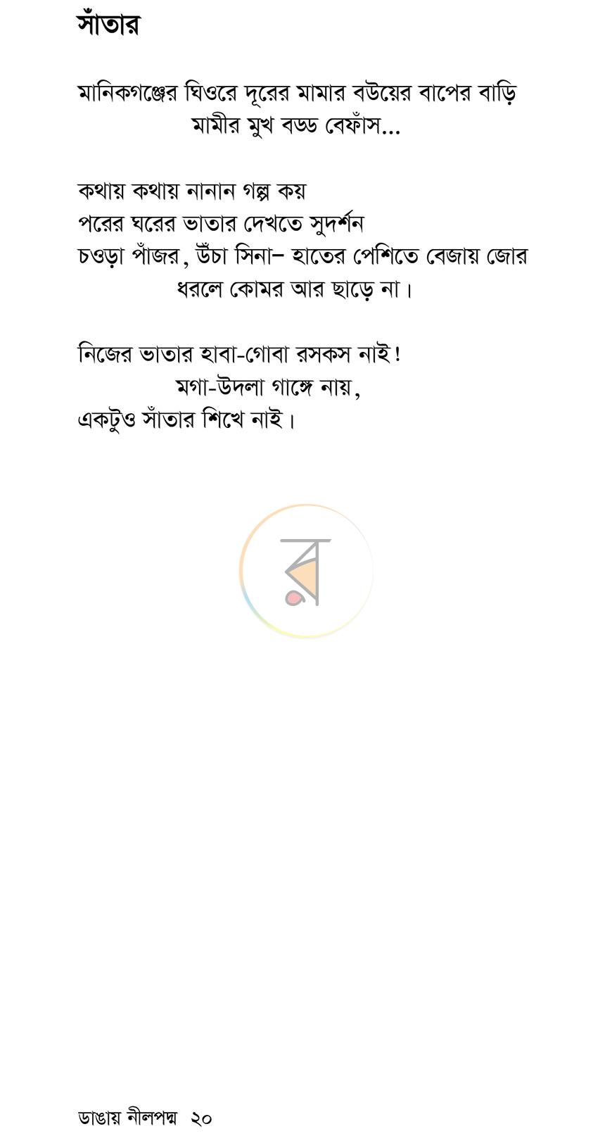 পাতা 11