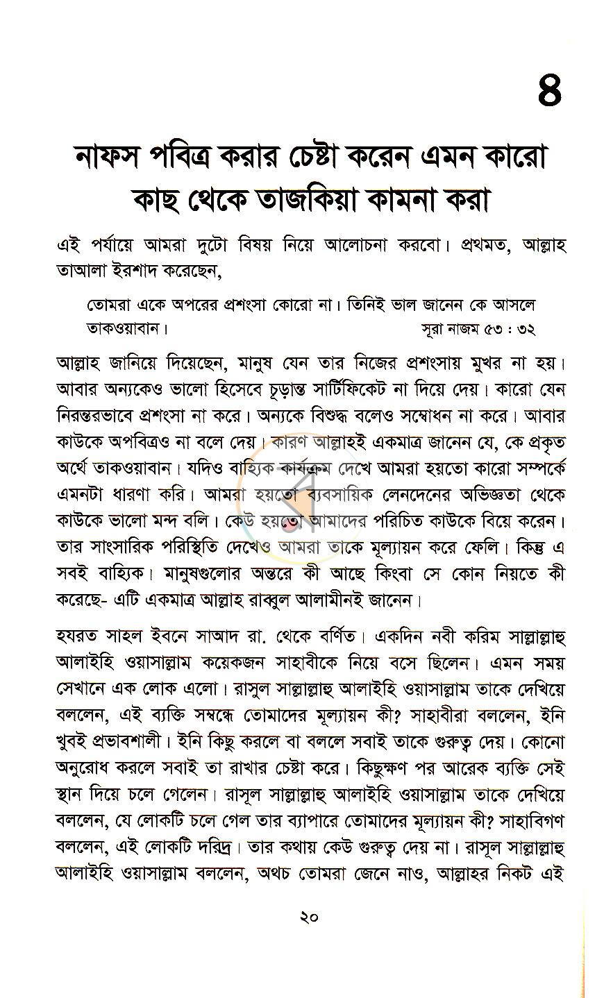 পাতা 10
