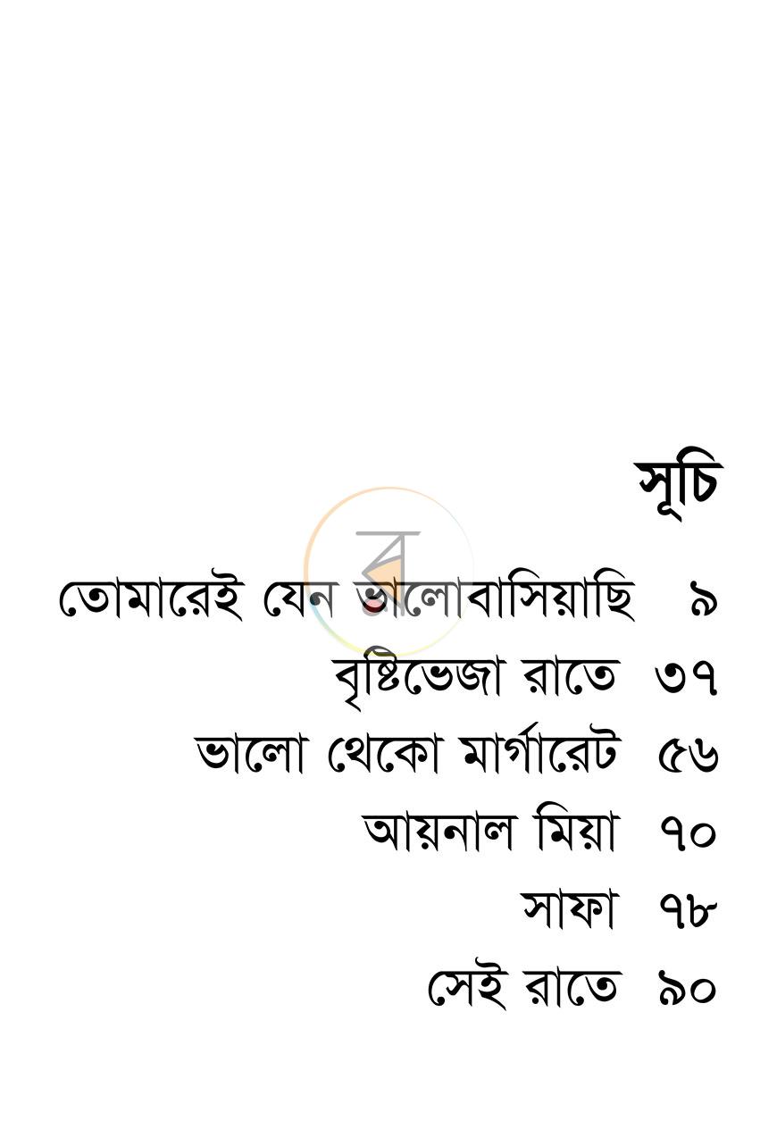 পাতা 2