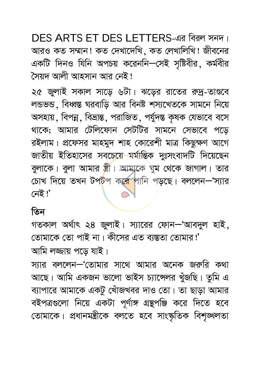 পাতা 8