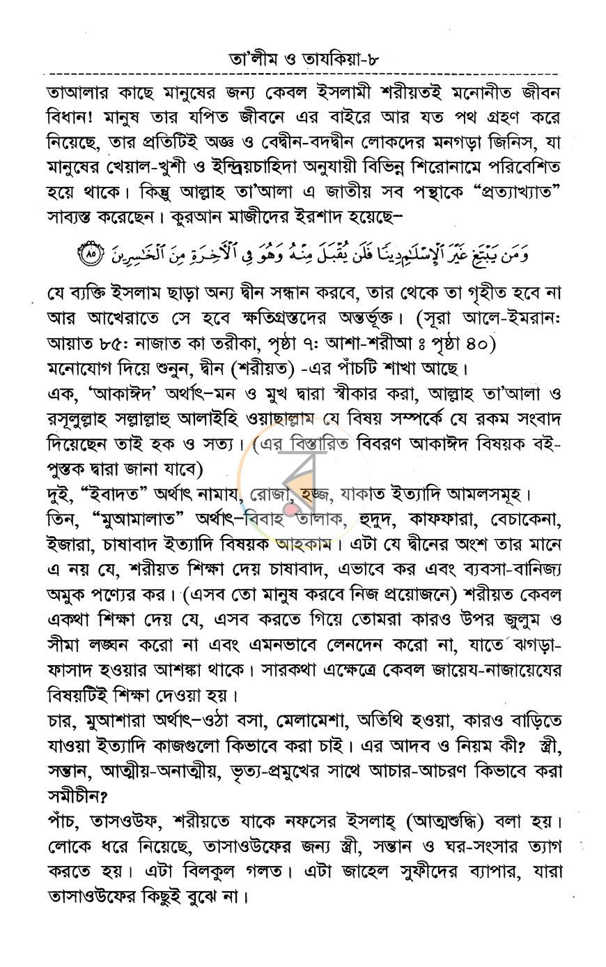 পাতা 7