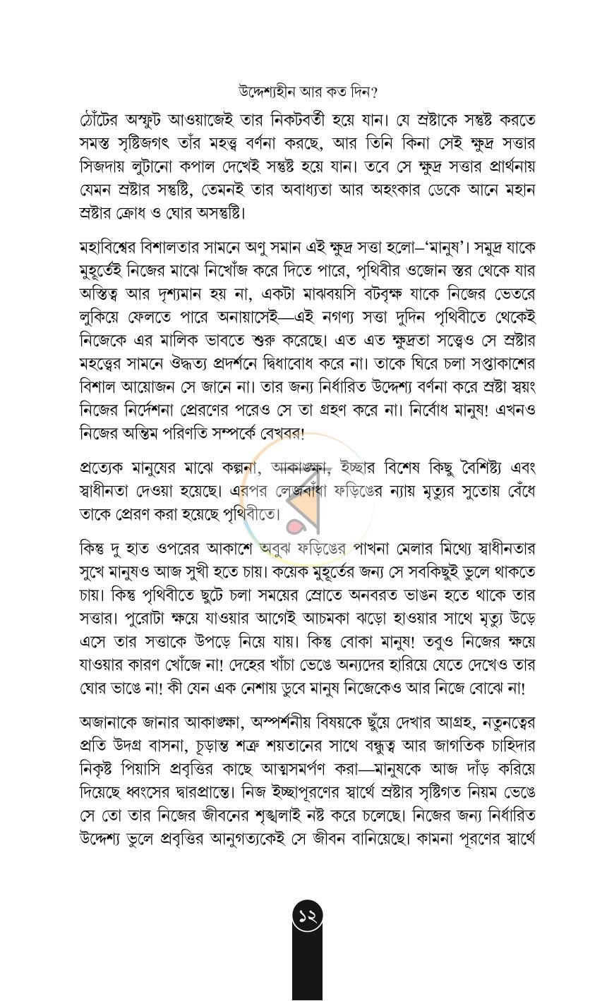পাতা 8