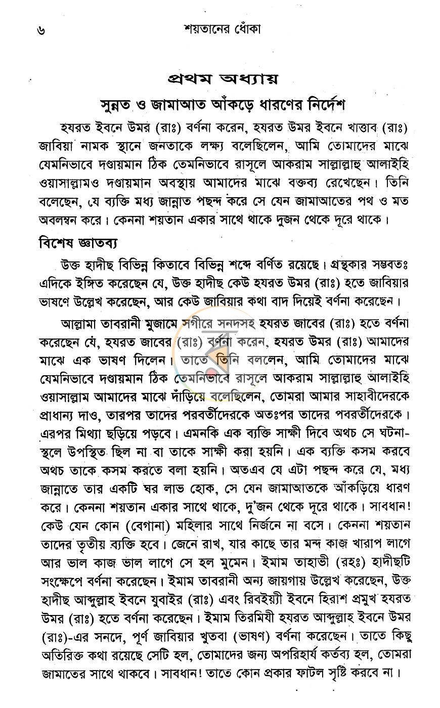 পাতা 6