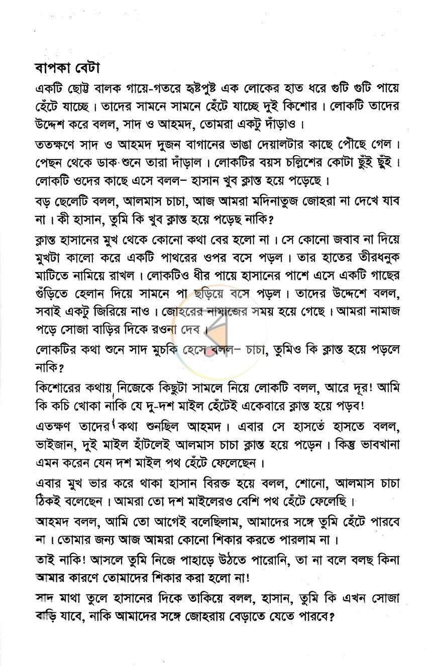 পাতা 2