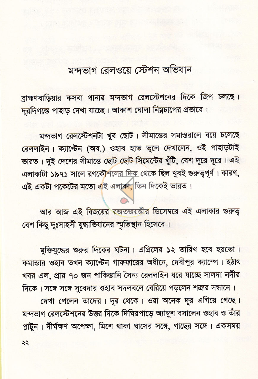 পাতা 6