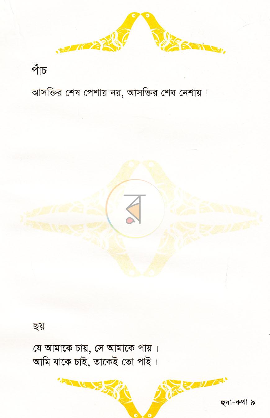 পাতা 5