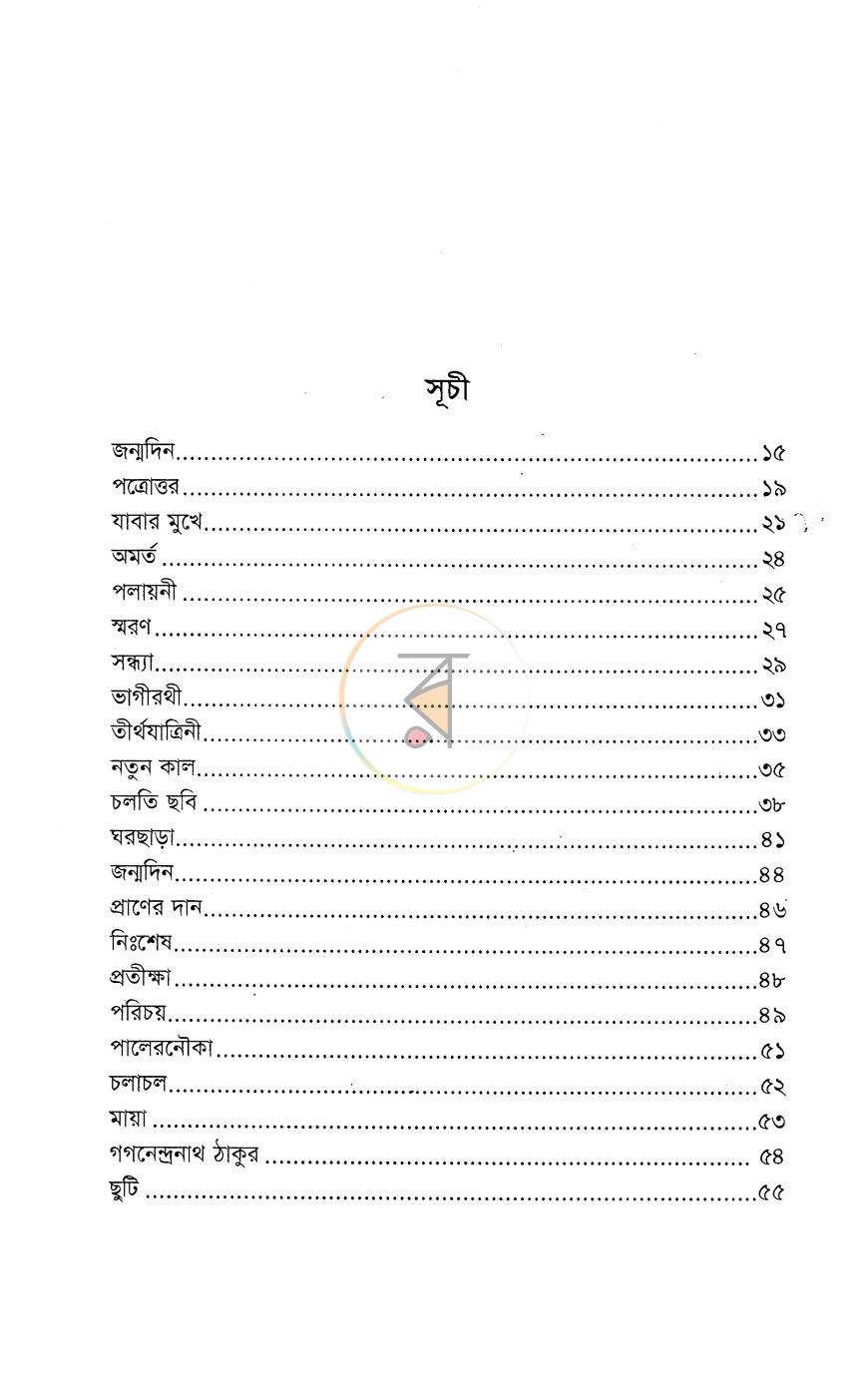 পাতা 3