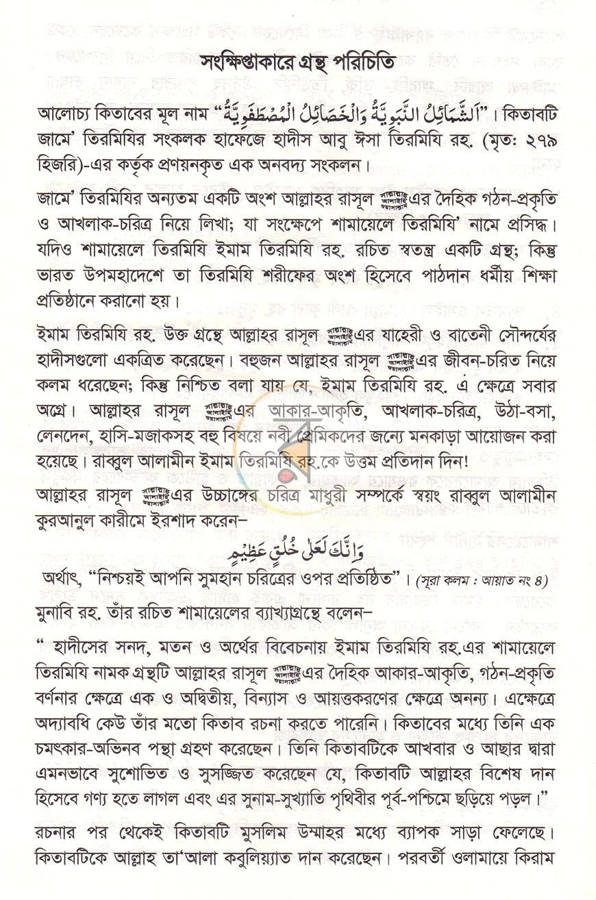 পাতা 8