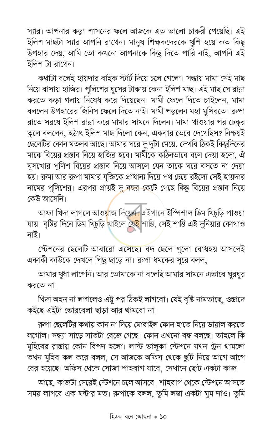 পাতা 7