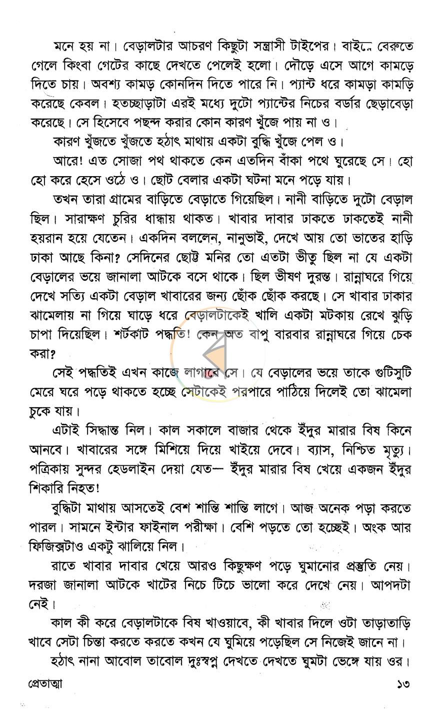 পাতা 7