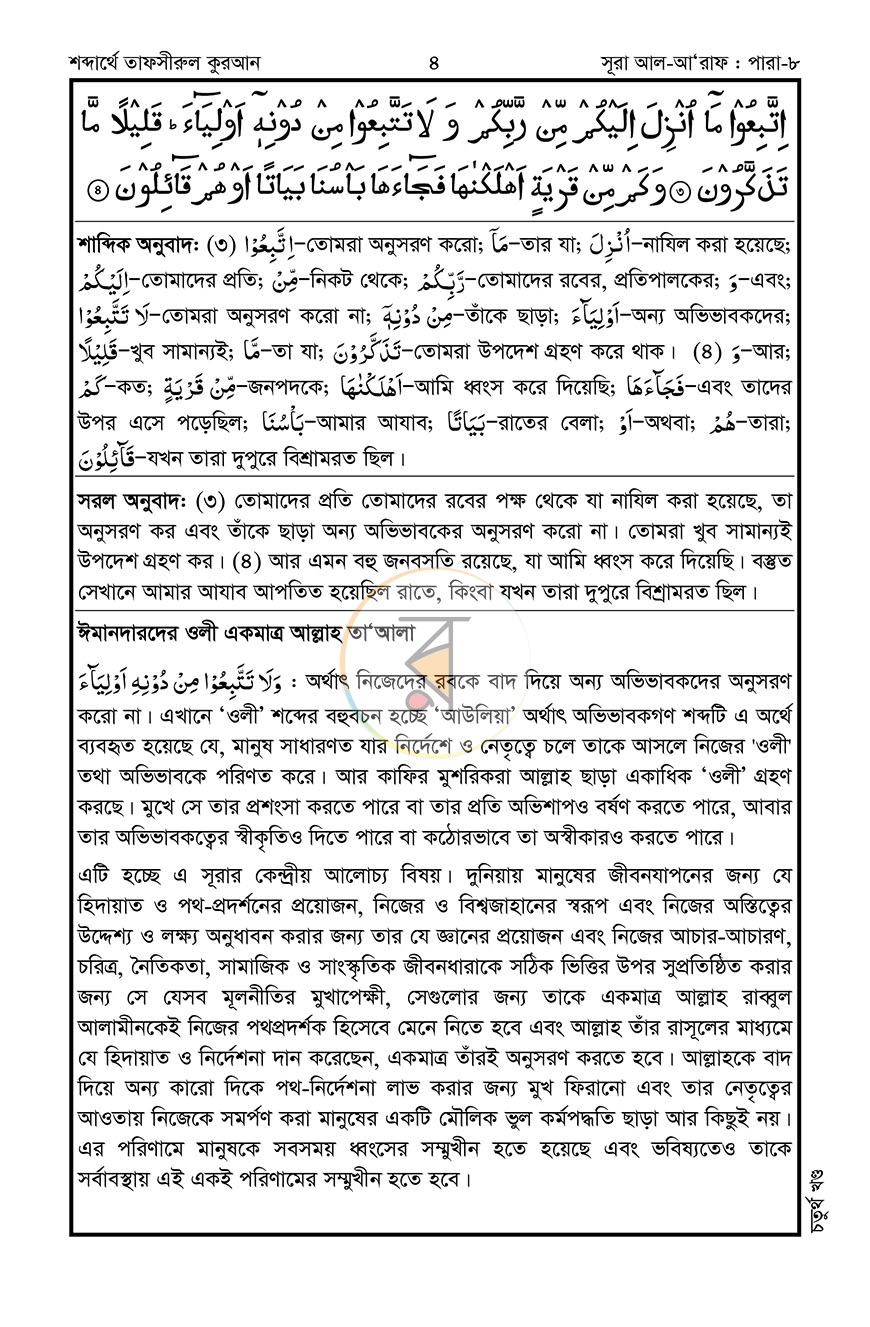 পাতা 11