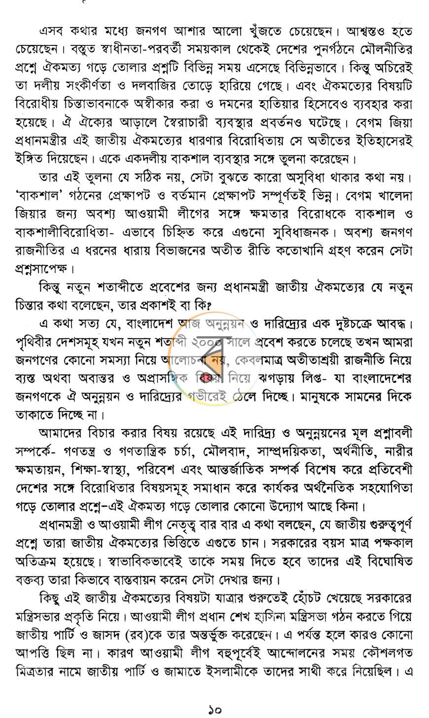পাতা 6